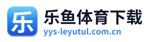 乐鱼体育下载